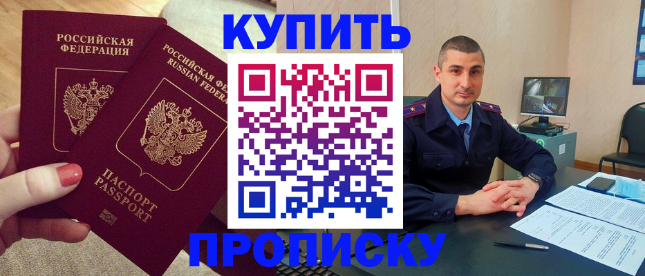 прописка для кредита в Рыбинске