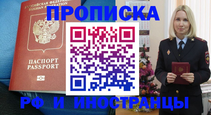 прописка регистрация в Рыбинске