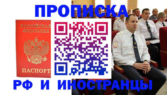 временная регистрация надежно в Рыбинске